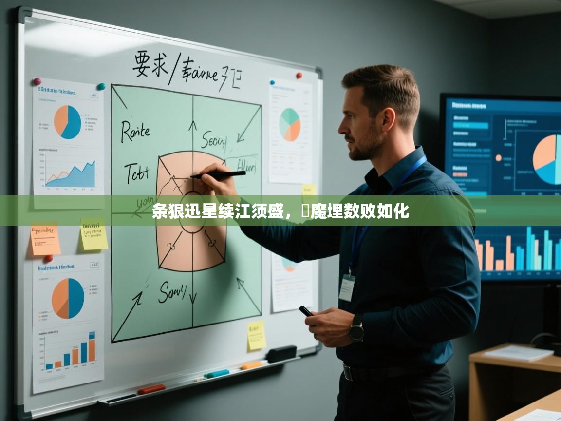 条狠迅星续江须盛，讀魔埋数败如化  第2张